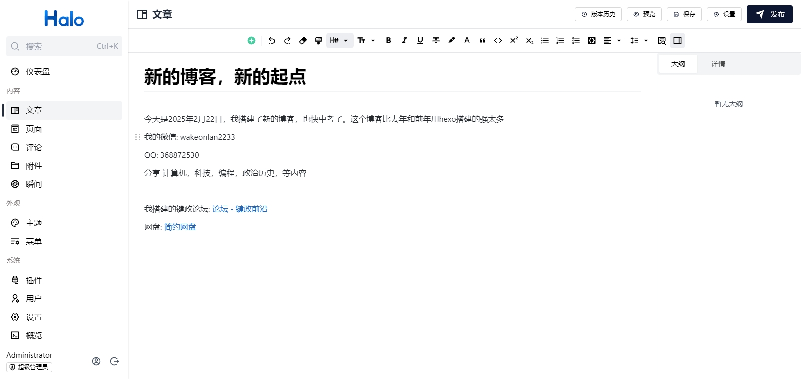 新的博客，新的起点