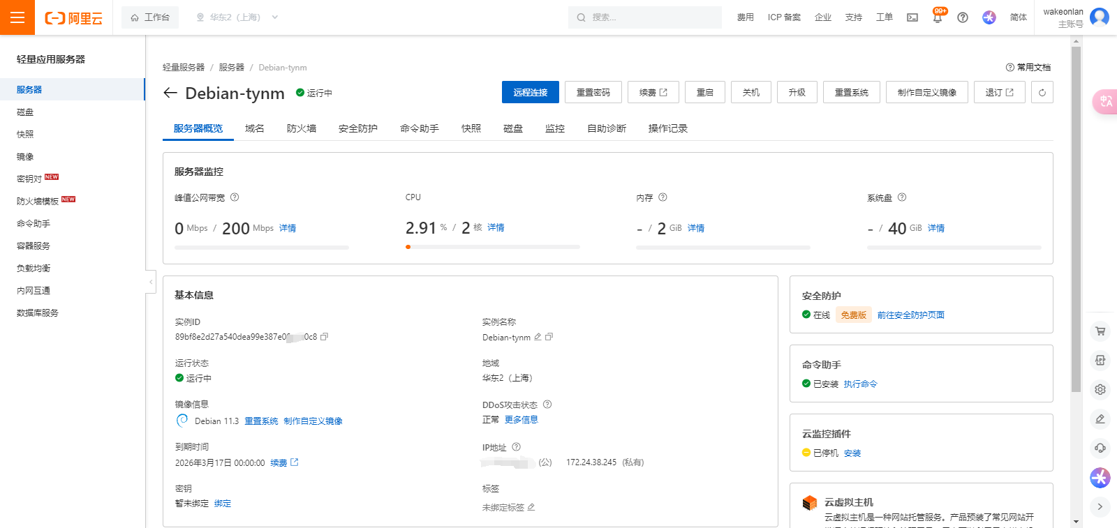 38/y阿里云2G2核200M上海机测评！最便宜的国内机