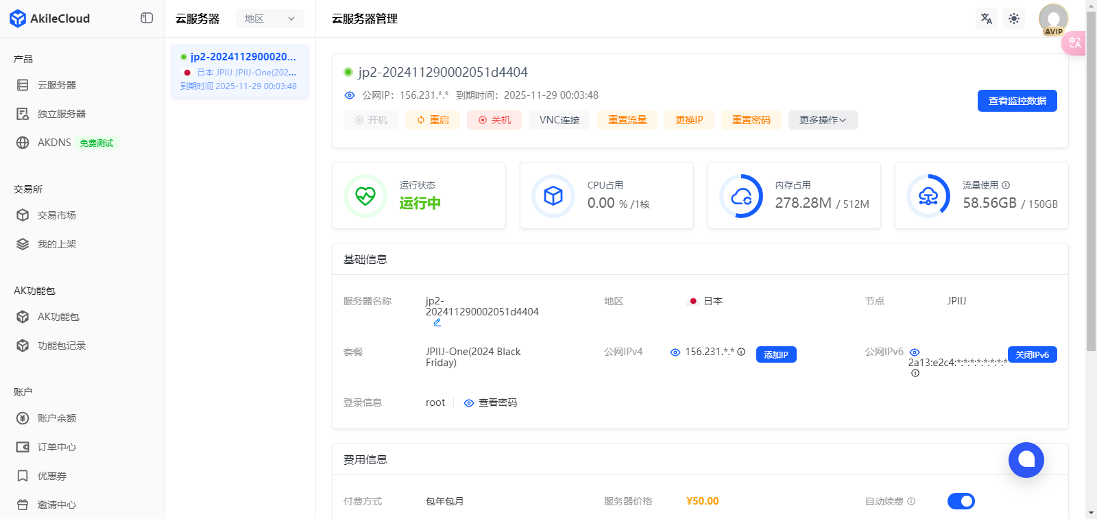 akile日本IIJ大宽带VPS评测